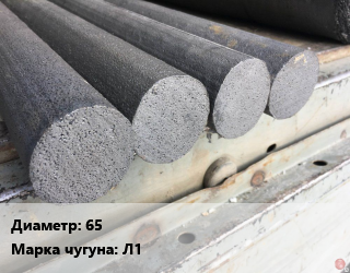 Круг чугунный 65 Марка: Л1, т цена от 135000 Тг / т, где купить, условия доставки в Костанае и Костанайской области